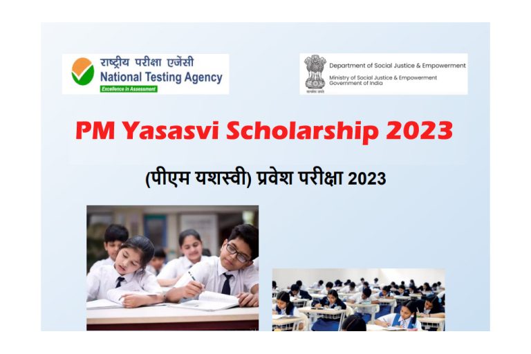 Pm Yasasvi Scholarship 2023