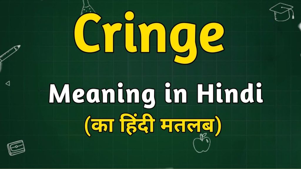 Cringe Meaning In Hindi