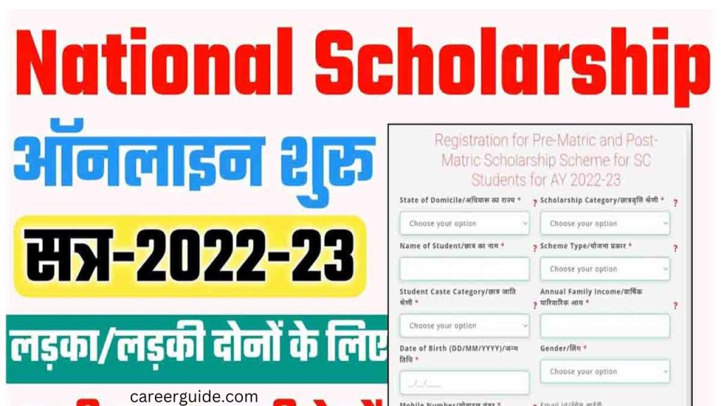 National Scholarship Portal 2022-23