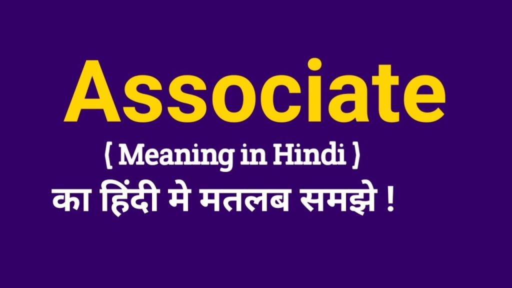 Associated Meaning In Hindi