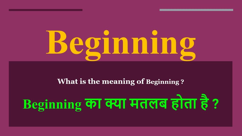 Beginning Meaning In Hindi