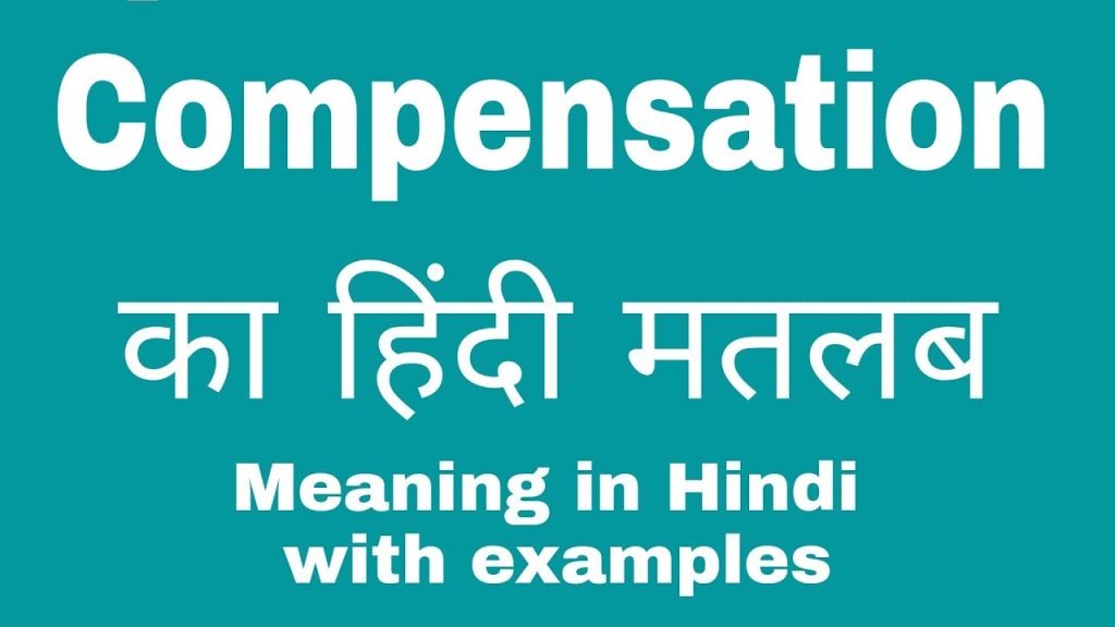 Compensation Meaning In Hindi