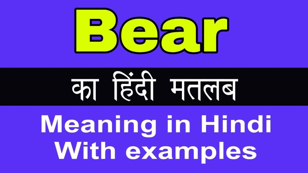 Bear Meaning In Hindi