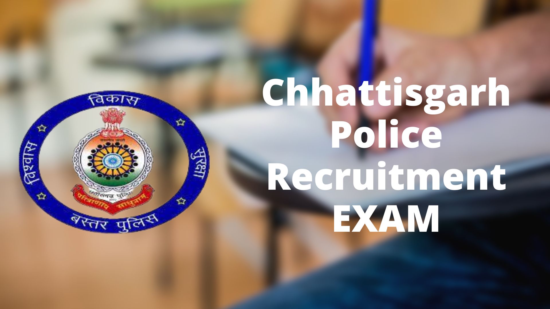 Chhattisgarh Police छत्तीसगढ़ पुलिस