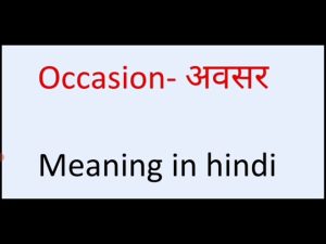 What is Occasion meaning in hindi - CareerGuide