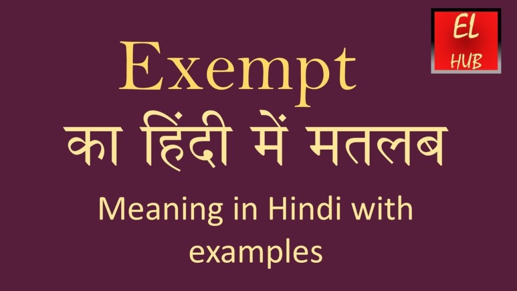 what-is-exempted-meaning-in-hindi-careerguide