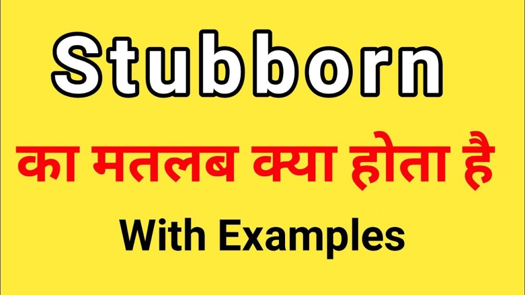 Stubborn meaning in hindi 