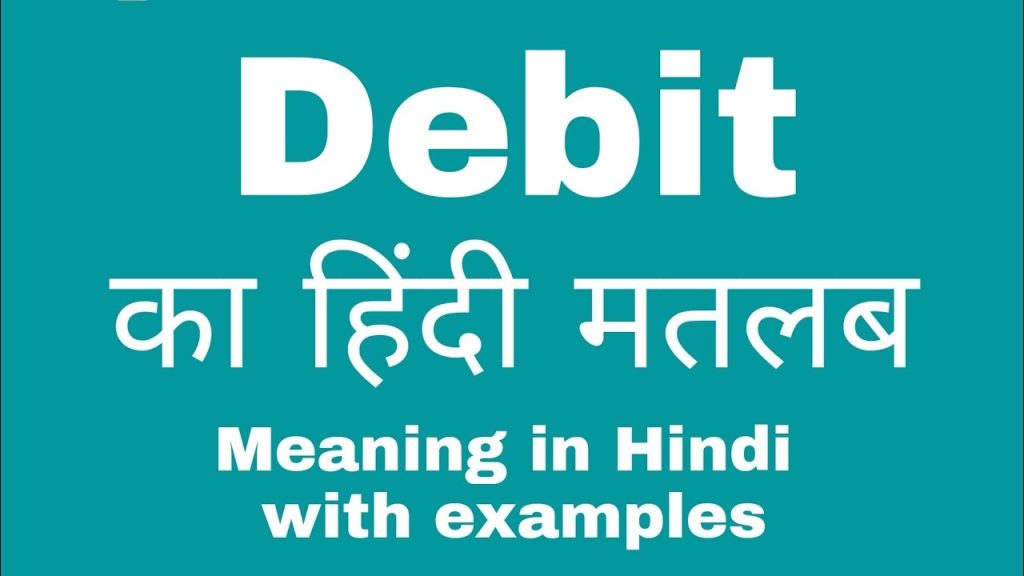 Debit Meaning In Hindi