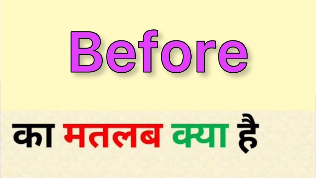Before Meaning In Hindi
