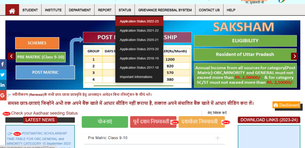 UP Scholarship Status 2024