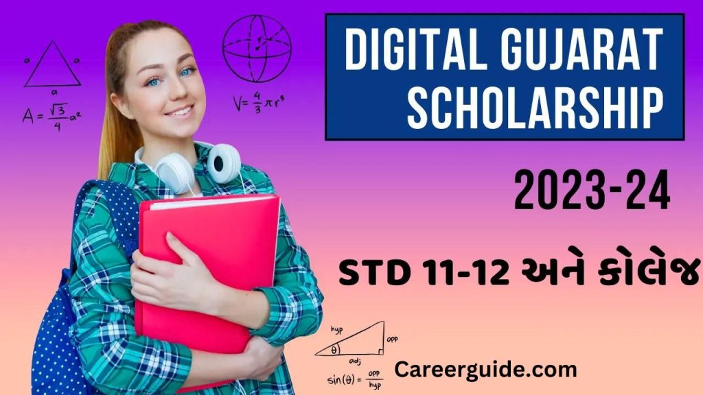 Digital Gujarat Scholarship 2023-24
