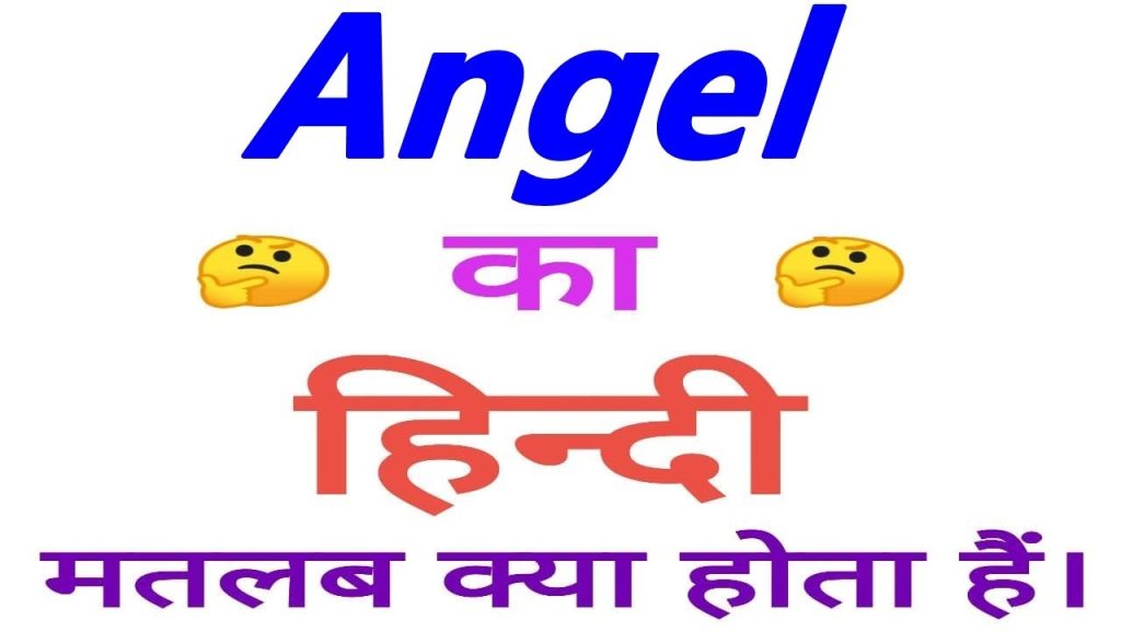 Angel Meaning In Hindi