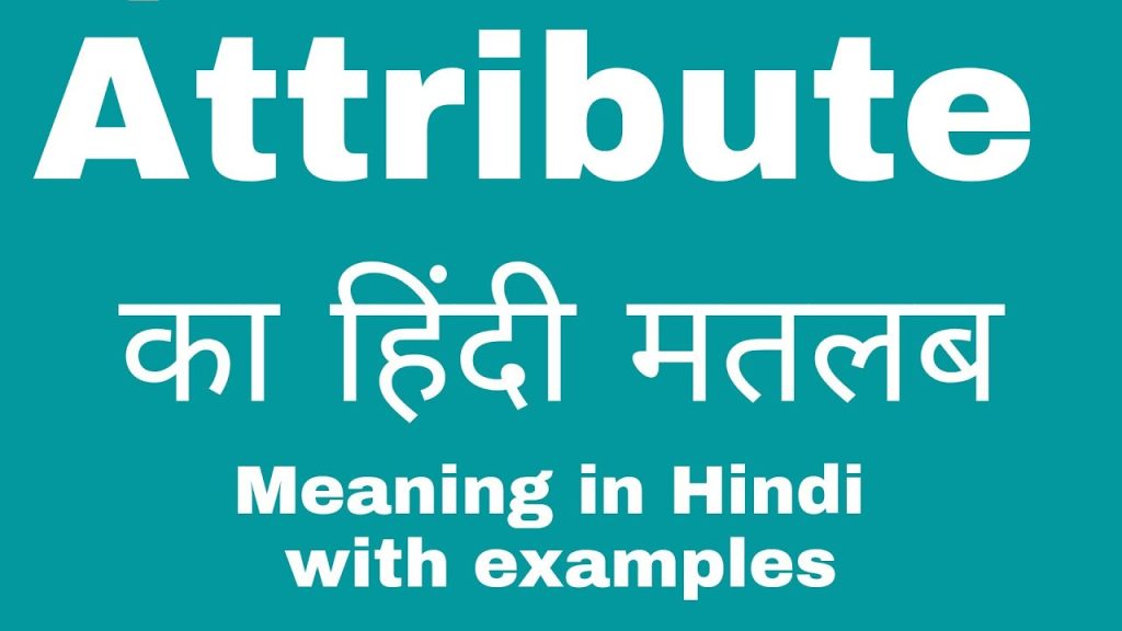 Attribute Meaning In Hindi
