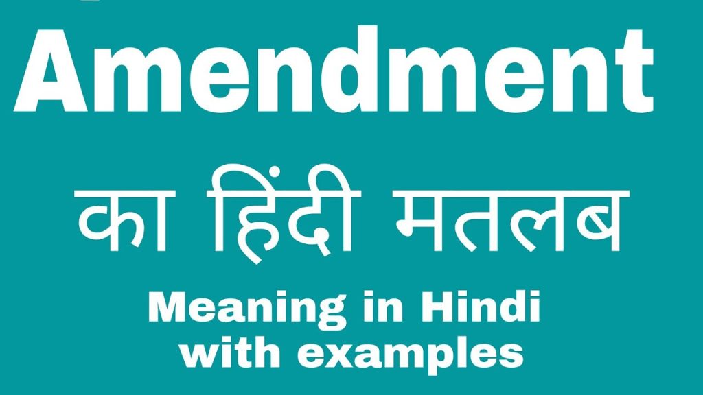 Amendment Meaning In Hindi