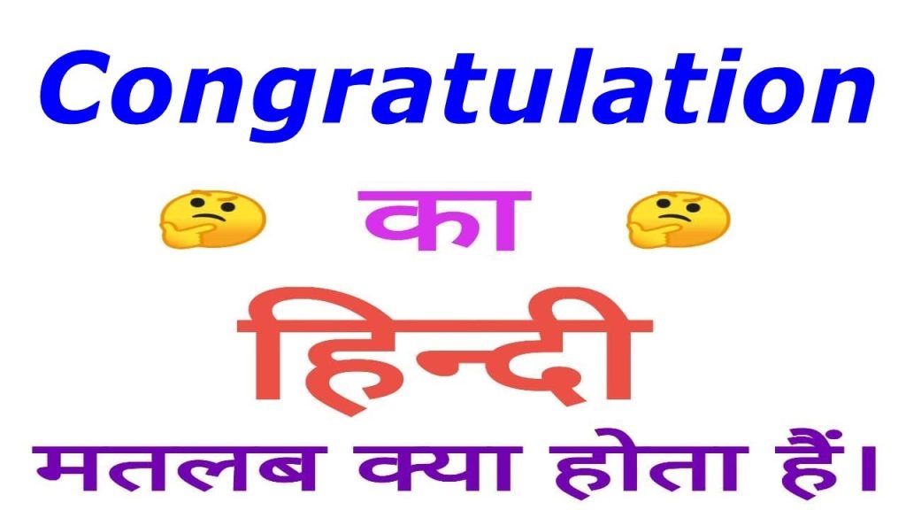 Congratulation Meaning In Hindi